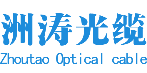 长葛市洲涛光缆设备有限公司